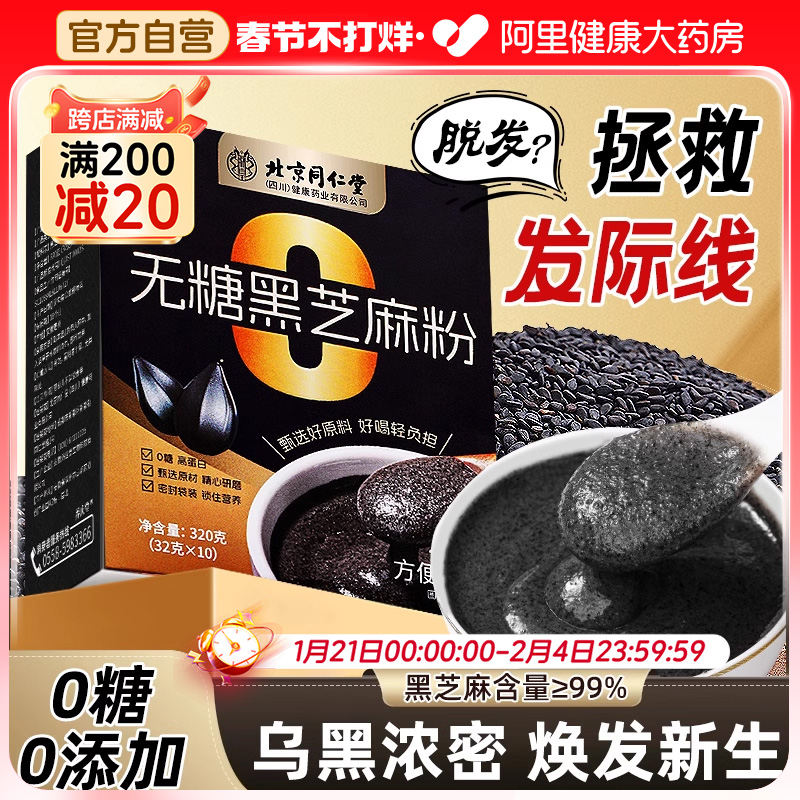 独立包装】无糖黑芝麻粉生发养发