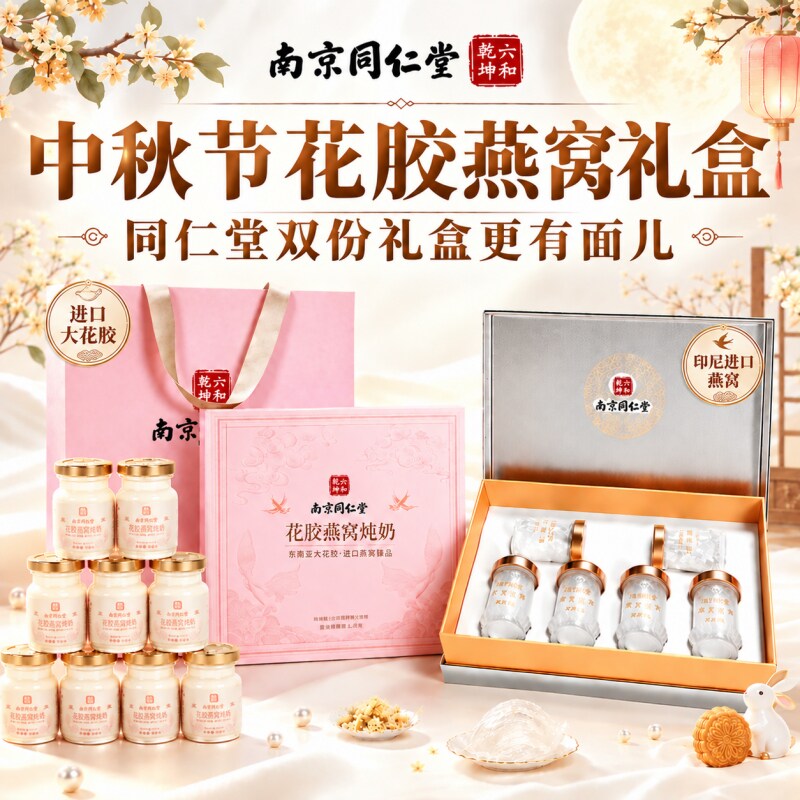 【中秋送礼佳品】进口花胶礼盒图片