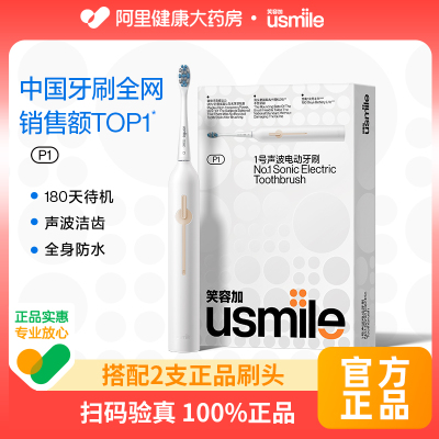 usmile/笑容加电动牙刷1号刷男女成人声波自动学生党礼物月牙白