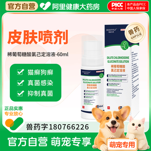 哈尼艾芙狗狗皮肤病喷剂猫癣狗癣专用药宠物灭杀真菌皮肤病外用