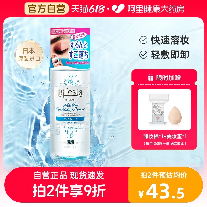 缤若诗曼丹眼唇卸妆液水油分离温和日本卸妆油官方正品145ml