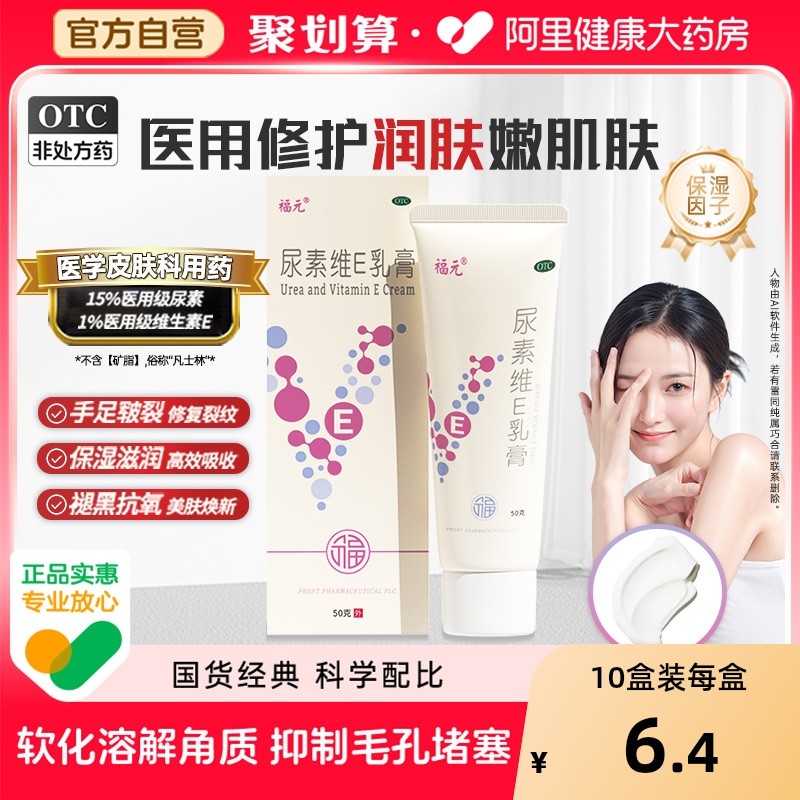 【美抒特】尿素维E乳膏15%*50g*1支/盒皲裂手足皲裂止痒真菌感染皮肤皲裂