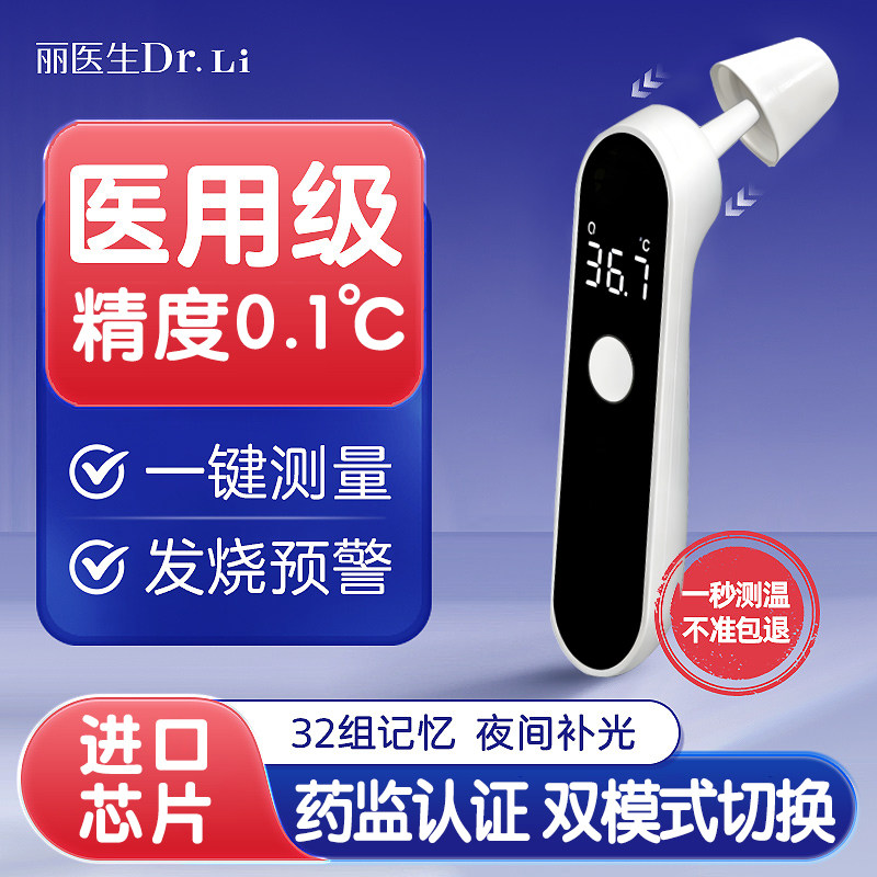 耳温枪电子体温计婴幼儿儿童医专用高精准医用级家用额温婴儿测温
