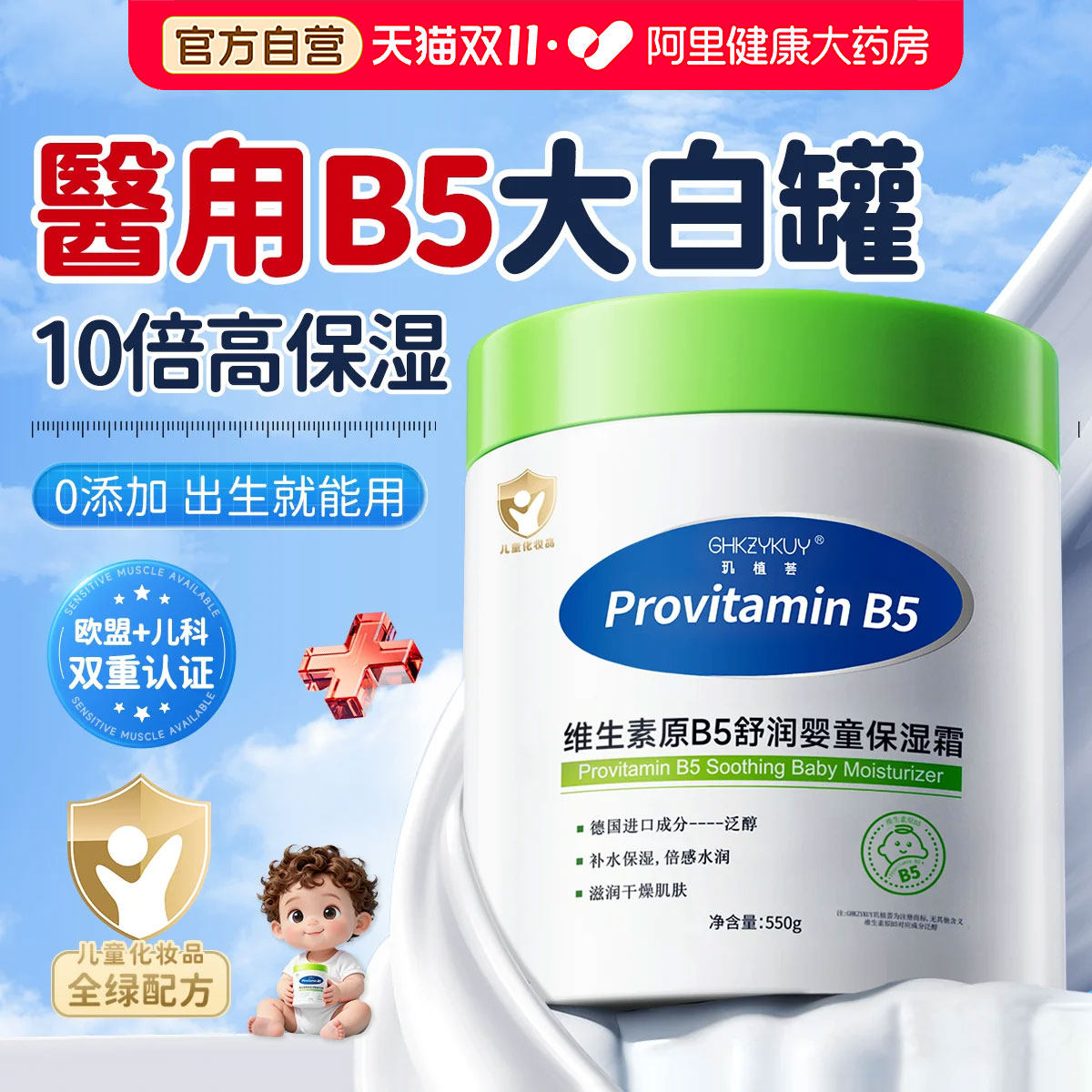 维生素B5大白罐儿童保湿面霜新生婴儿宝宝专用滋润补水润肤身体乳