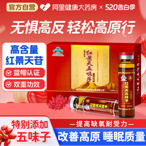 贡尖梅朵红景天口服液提高耐缺氧