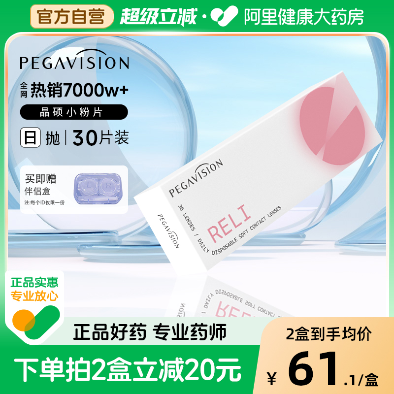 晶硕小粉片日抛30片隐形眼镜近视透明水润B12维他命一次性正品