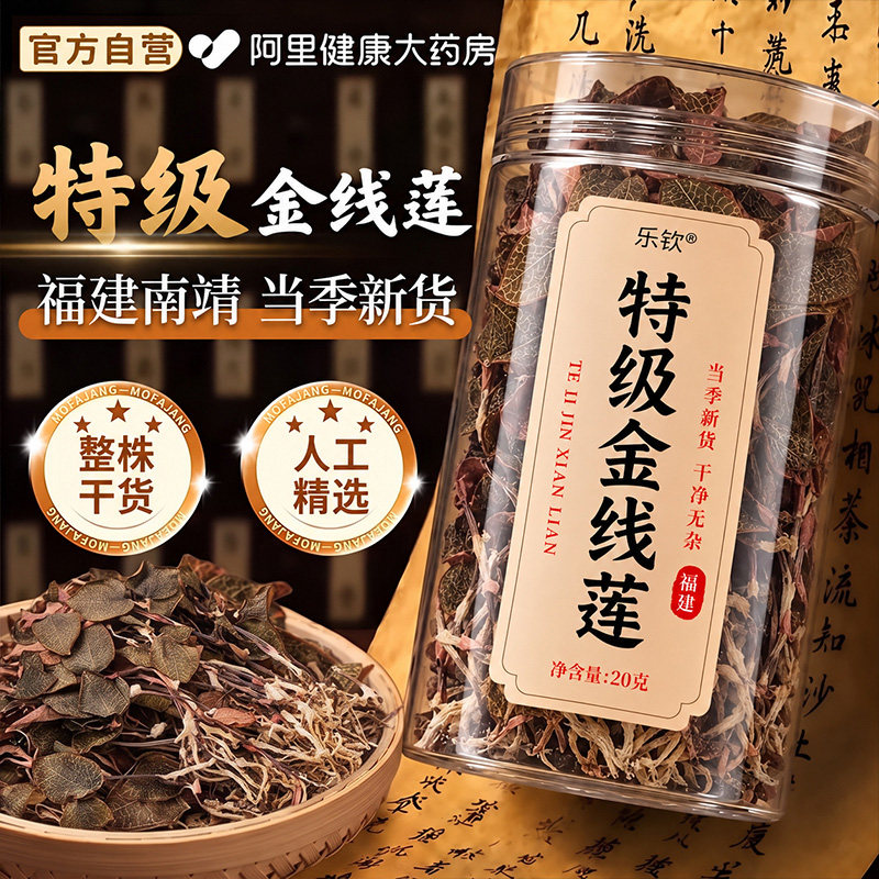 正宗福建特级金线莲干货养生茶官方旗舰店正品非野生的功效与作用