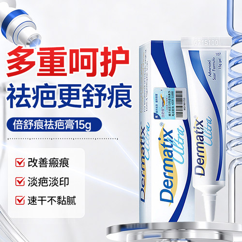 倍舒痕疤痕膏硅凝胶术后祛疤