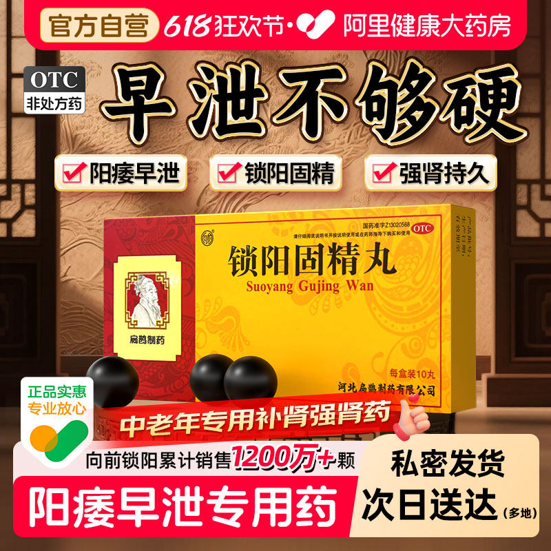 向前锁阳固精丸正品补肾壮阳用手过度黑丸子 男士专用 官方旗舰店