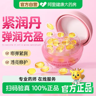 妇炎洁少女紧润丹私密处水润精华液干涩补水护理凝胶松垮弹嫩保养