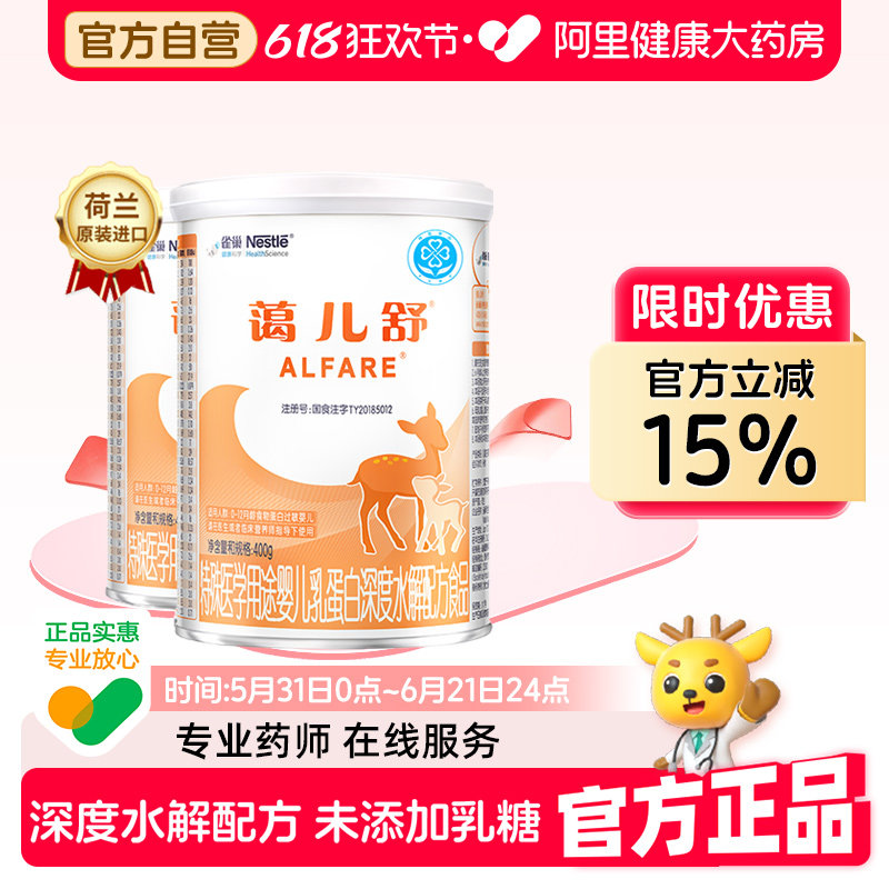 雀巢蔼儿舒婴儿配方粉400g*2罐牛奶蛋白过敏缓解腹泻乳糖不耐受