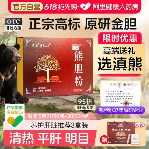 【自营】【滇熊】熊胆粉0.3g*21瓶/盒