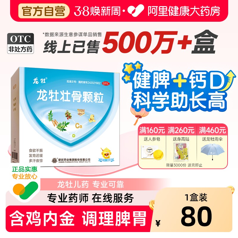 龙牡壮骨颗粒调理脾胃官方儿童维生素小儿婴儿补钙宝宝自营健脾