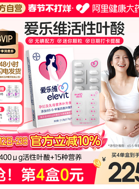 中国版爱乐维活性叶酸复合维生素备孕孕期哺乳期小颗粒28片4周量