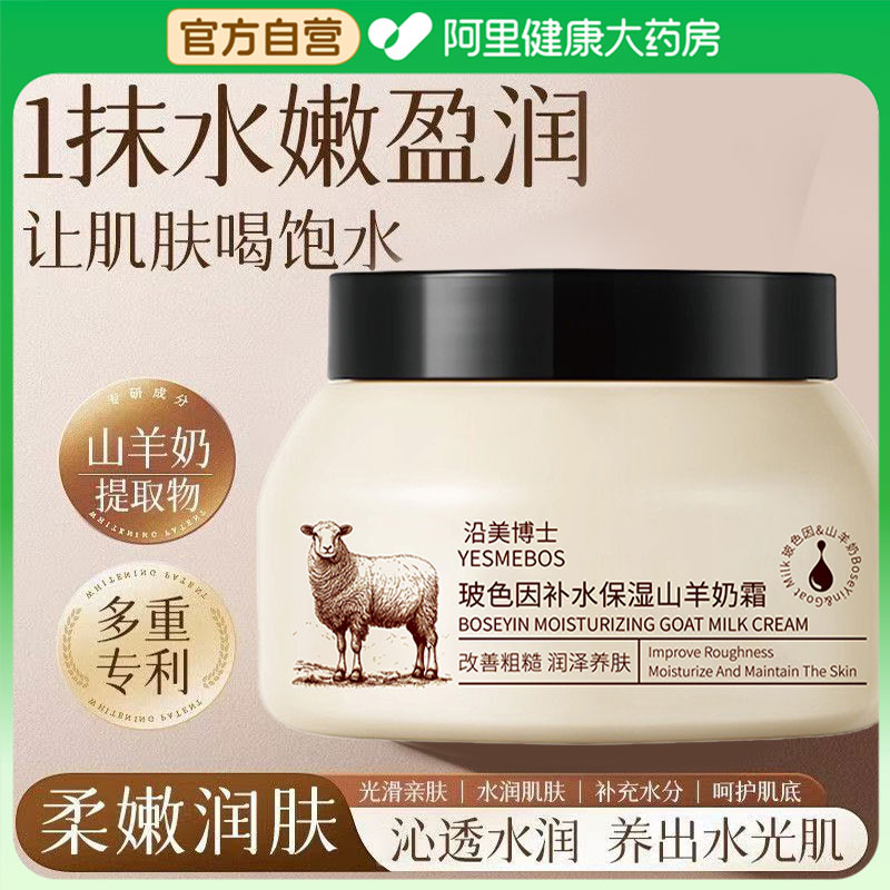 【官方正品】山羊奶面霜
