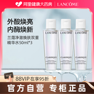 Lancome/兰蔻极光水净澈焕肤双重精华水官方50ml×3补水保湿正品