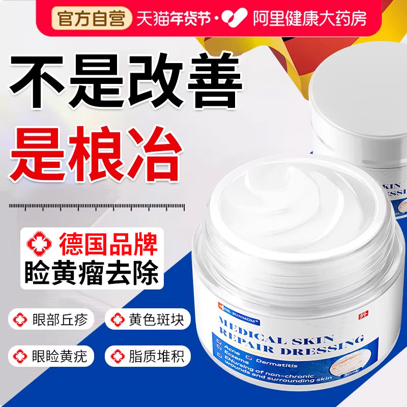 睑黄瘤去除神器扁平疣眼角脂肪粒膏贴皮黄斑专用眼部皮肤眼睑医用