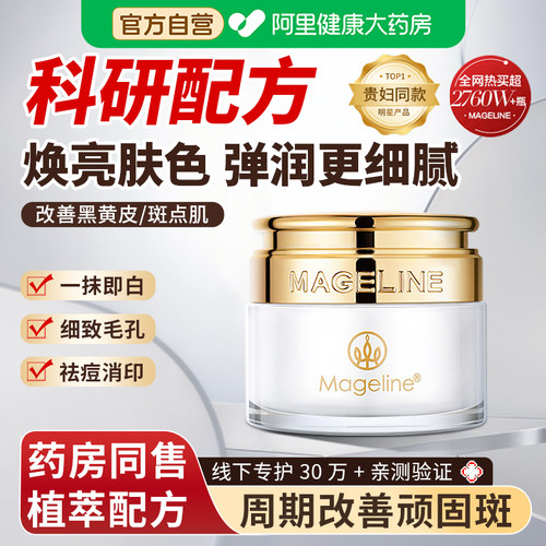 麦吉丽贵妇美颜膏保湿抗皱紧致一抹提亮素颜霜面霜正品