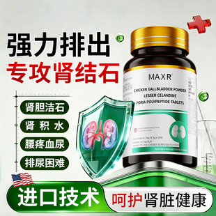 美国进口肾胆结石排石金钱草鸡内金专用特中草化石神器效溶石颗粒