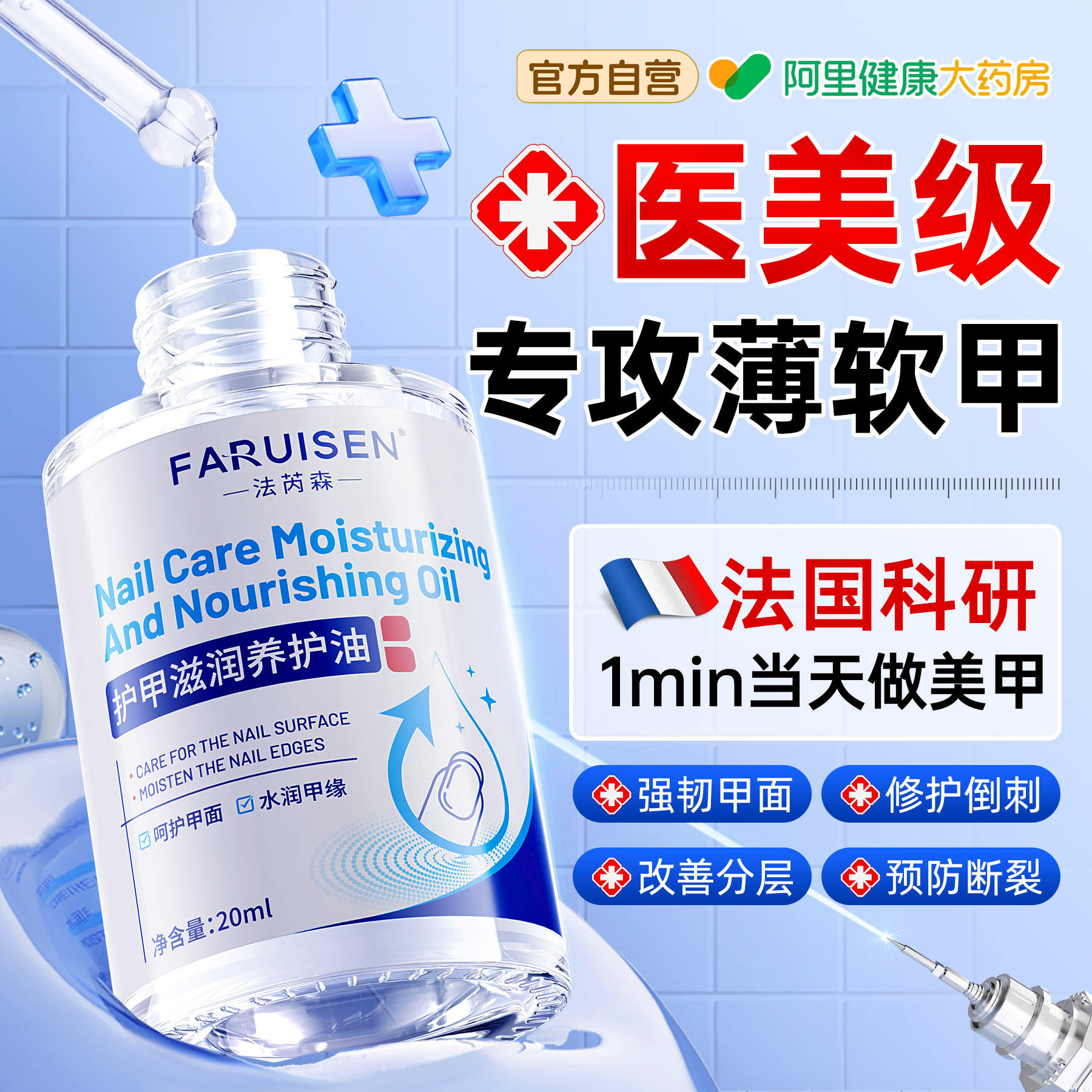 法芮森护甲油养指甲增厚营养液防断裂游离线倒刺透明裸色护甲霜膏图片