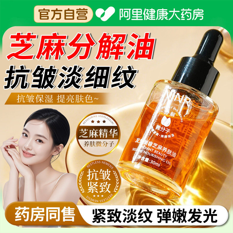 芝麻抗皱分解油微分子提亮肤色养肤发光精华油紧致衰老美容院专用,美容护肤/美体/精油,精华油,淘宝优惠券,粉丝福利购,淘宝优惠卷