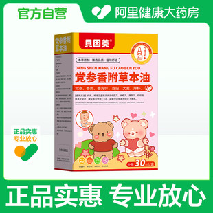 贝因美小儿胀气精油贴宝宝新生婴幼儿温通健脾精油儿童推拿按摩油