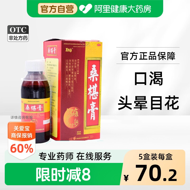 白马桑椹膏otc健脾口服液官方正品滋补益精盗汗肝肾补肾补血