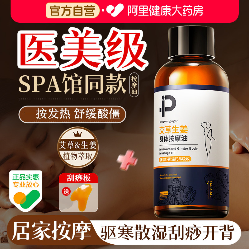 生姜艾草发热按摩精油全身身体通经络开背推拿背刮痧去湿寒气专用