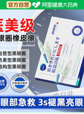 淡化黑眼圈神器眼霜药膏贴去除黑色素沉淀熬夜青色熊猫眼次抛精华