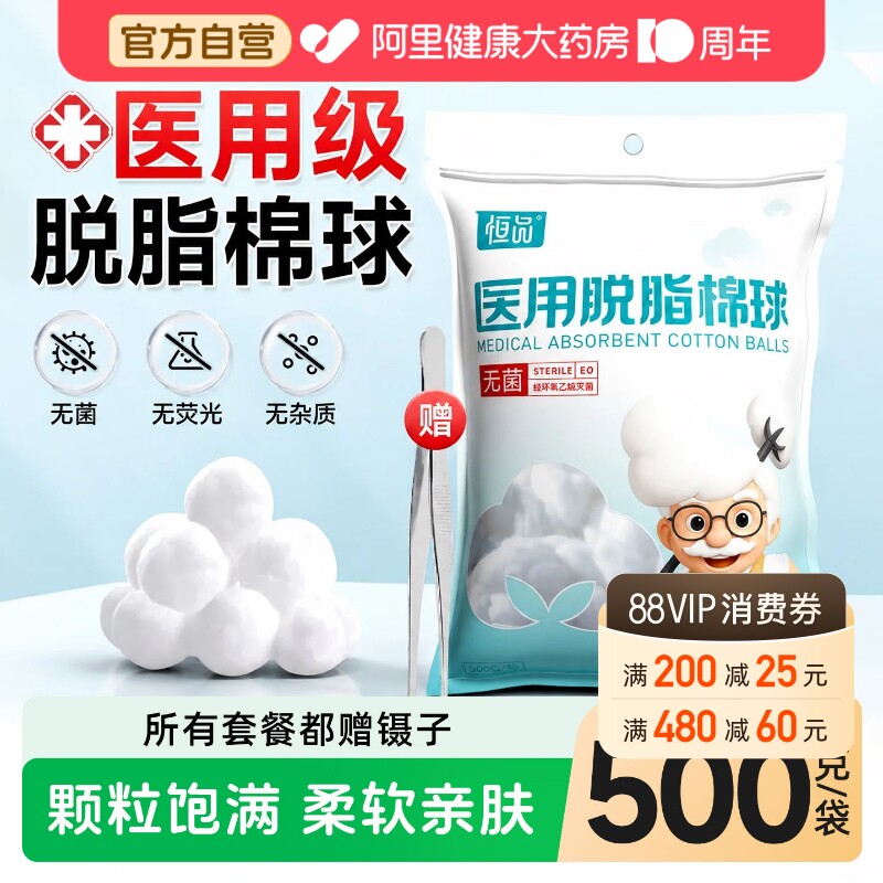 恒品医用棉球医药无菌蘸碘伏酒精消毒止血卫生大包小包装脱脂棉
