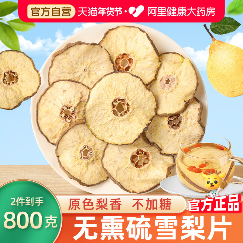 雪梨干片非特级即食雪梨片干海底椰无花苹果干秋润燥汤官方旗舰店,传统滋补营养品,药膳养生汤料,淘宝优惠券,粉丝福利购,淘宝优惠卷