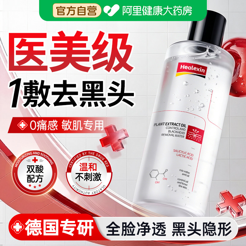 去黑头水杨酸导出液粉刺闭口和收缩毛孔粗大神器草莓鼻子修复专用