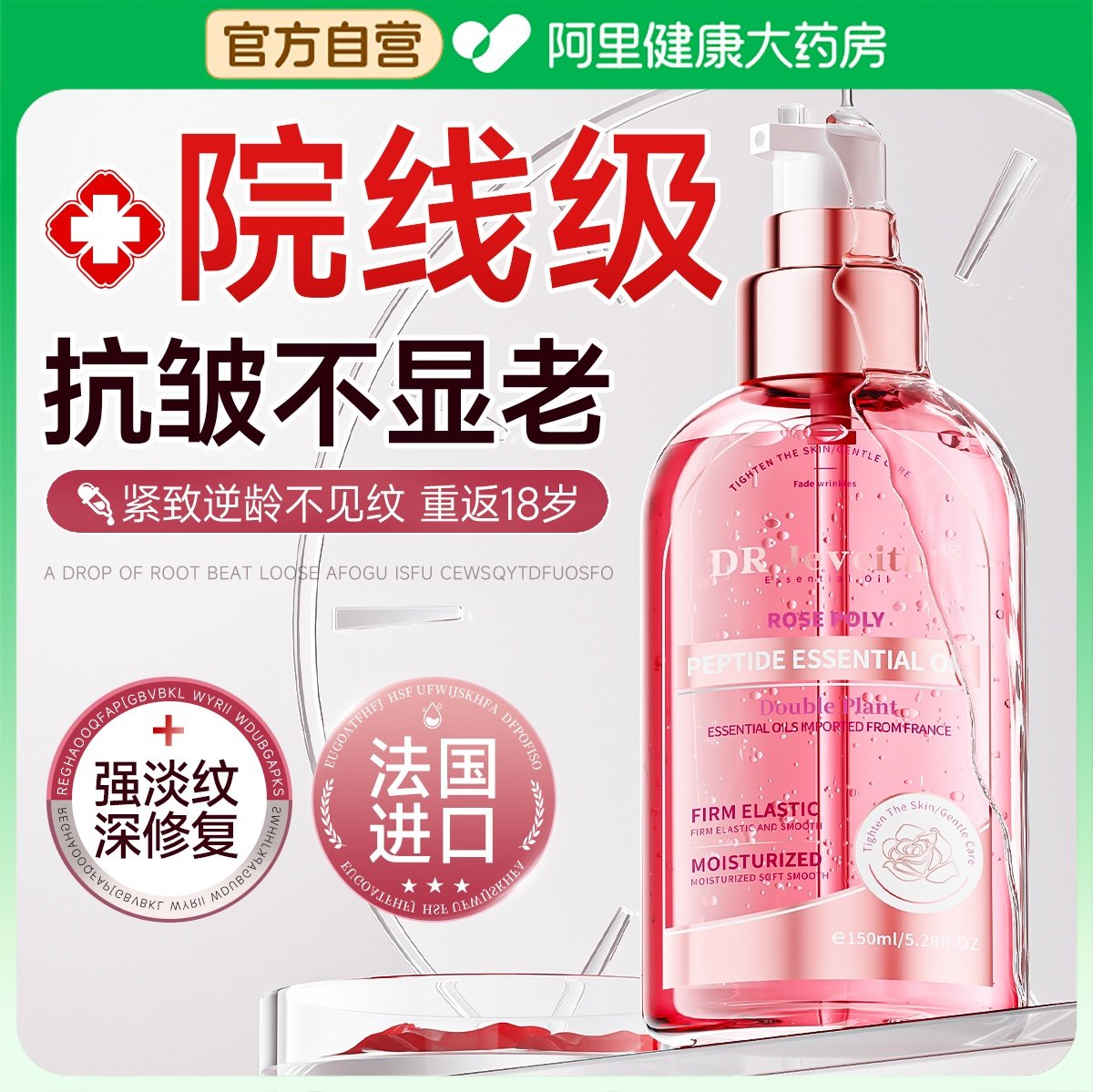 法国玫瑰面部精华油液眼脸按摩精油刮痧以油养肤提拉紧致抗皱抗老,美容护肤/美体/精油,精华油,淘宝优惠券,粉丝福利购,淘宝优惠卷