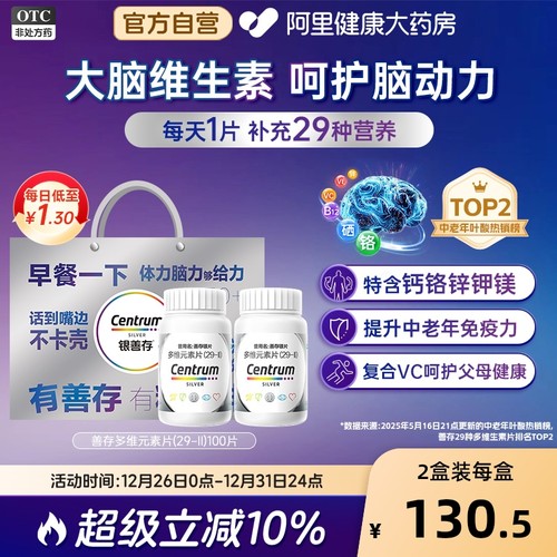 【自营】【善存】善存银片30片*1瓶/盒中老年复合维生素C矿物质补充提升免疫力质vc