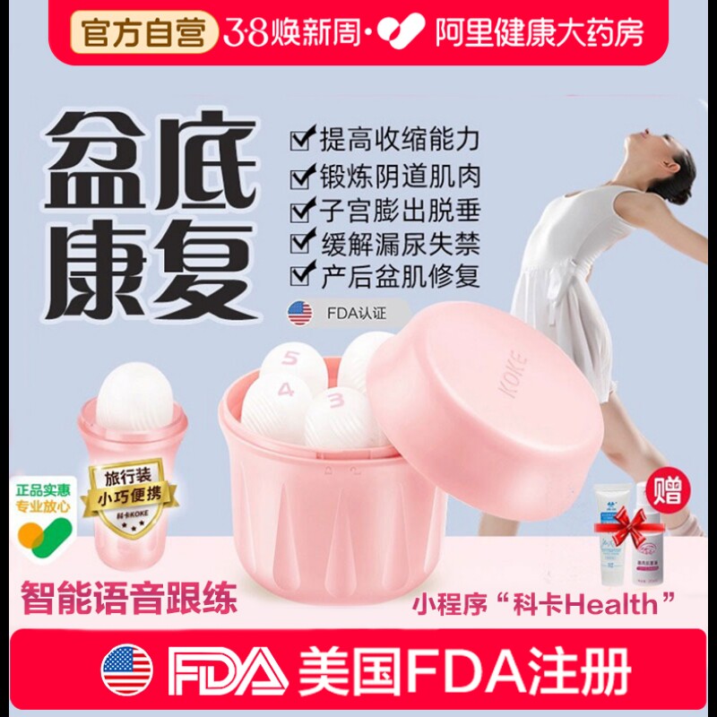 阴道哑铃医用盆底肌修复仪凯格尔康训练器家用产后漏尿私处紧致