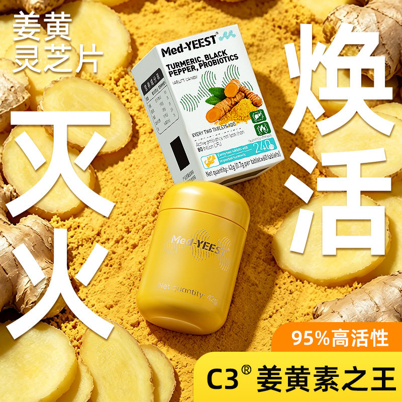进口姜黄素胶囊黑胡椒碱专利高浓度活性片C3粉抗内服炎官方旗舰店
