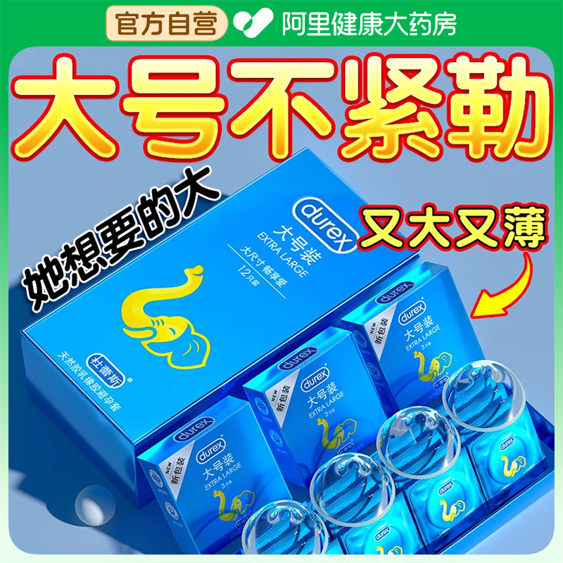 杜蕾斯避孕套大号男士专用56mm超薄官方正品旗舰店男用保险安全套