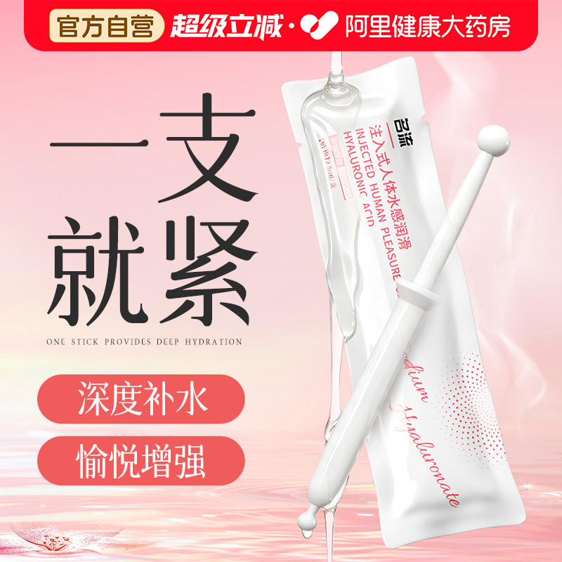 玻尿酸抑菌凝胶私密处护理紧水润阴道干涩补水致收阴保养高潮女性