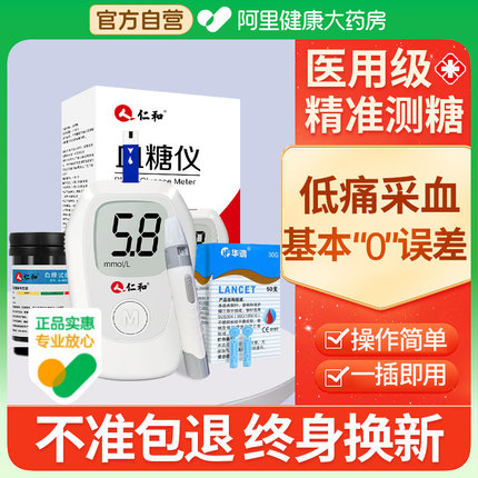 仁和血糖测试仪家用官方旗舰店高精准测血糖的仪器医用血糖仪试纸