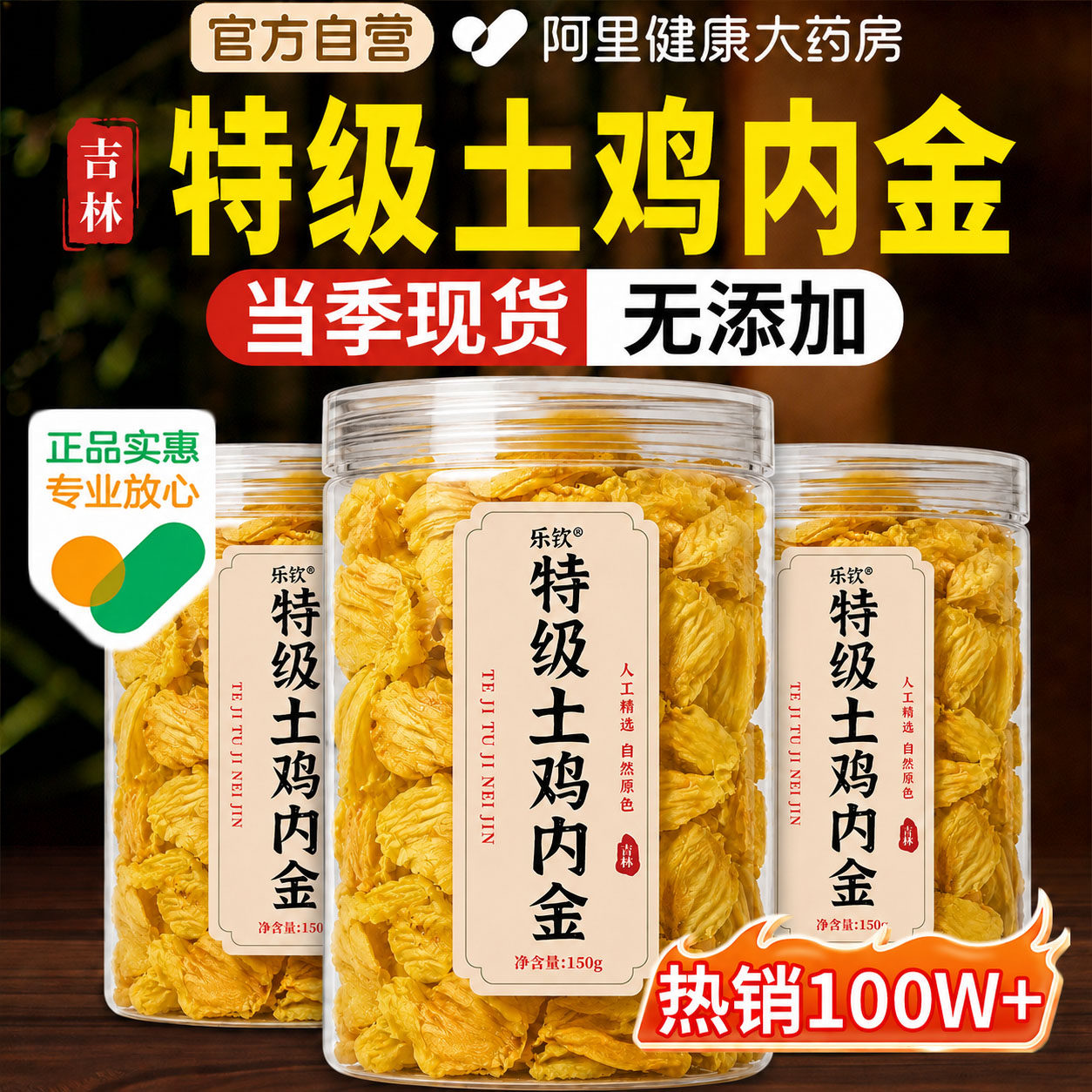 特级农家鸡内金官方旗舰店正品调中药材片山楂儿童理成人健脾佐胃