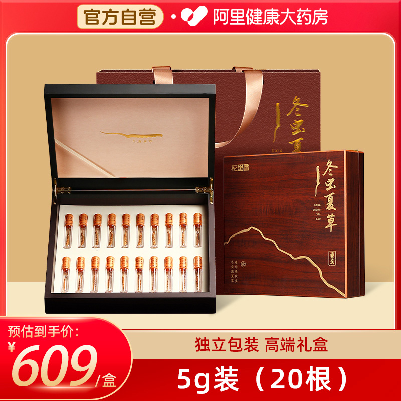 冬虫夏草礼盒装年货节高端礼盒泡茶青海玉树送人5g共20根父母长辈