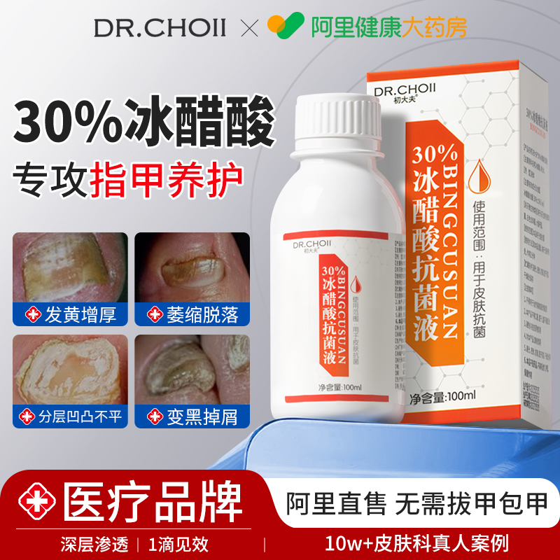 【阿里热销】医用冰醋酸除灰甲