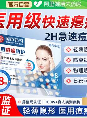 痘痘贴修复消炎痘印水胶体敷料医用吸脓非祛创口人工皮隐形豆豆贴