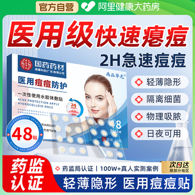 【三甲院线痘贴】来一颗平一颗！