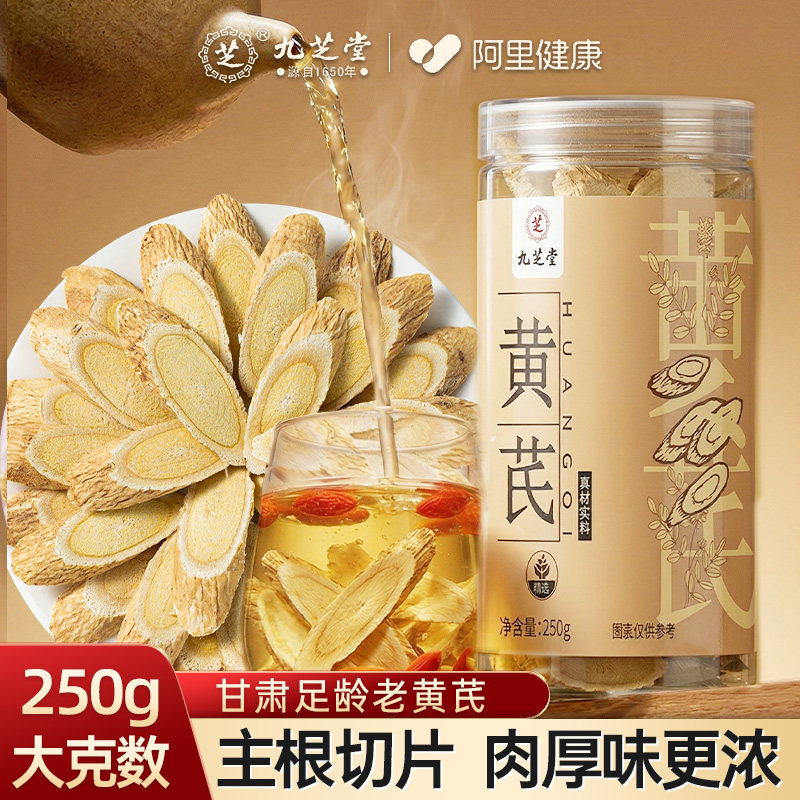 九芝堂黄芪麦冬当归茯苓甘肃中药材片泡水官方旗舰店补气非野生