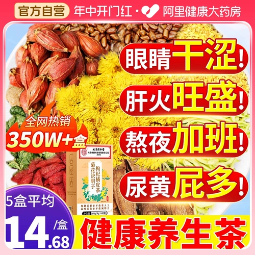 Chrysanthemum и Wolfberry, Mingzi, поднимающий чайный пакет, печень, оставаясь на ночь, чай с цветом Yinyin Go на искреннюю пожарную печень.