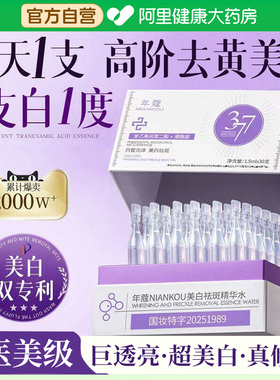 377美白淡斑次抛精华液烟酰胺vc熊果苷提亮去黄改善暗沉补水保湿