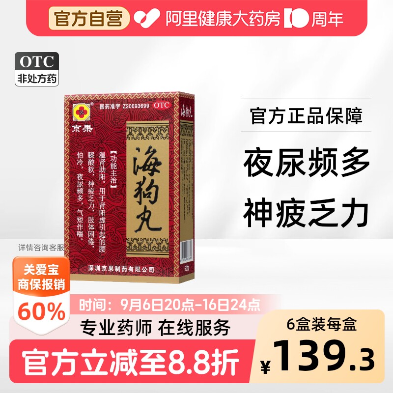 京果海狗丸助阳旗舰源自品牌虚补肾香港正品官方助阳丸中成药图片