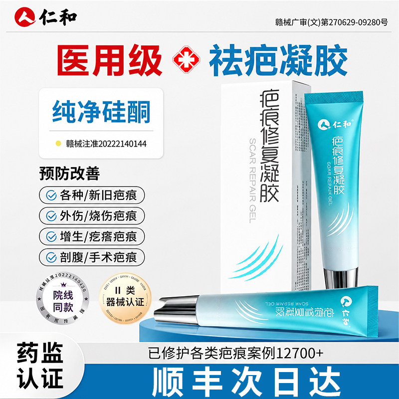 【快速除疤不留痕】医用疤痕修复图片