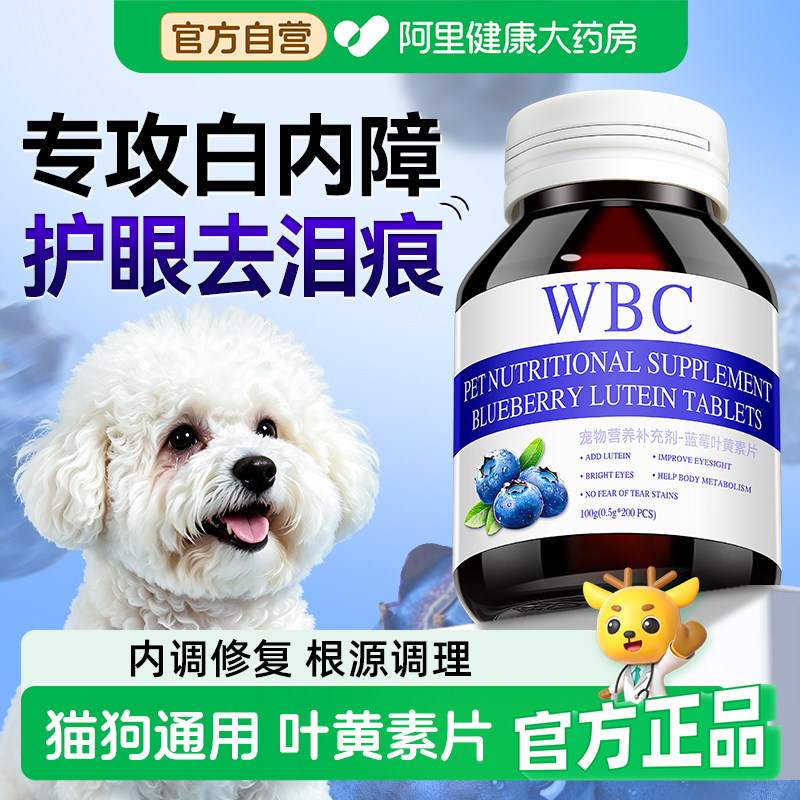 【拒绝泪痕困扰！】猫狗叶黄素片图片